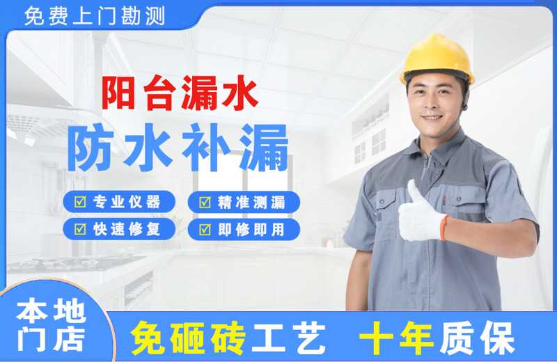 秦州阳台漏水维修