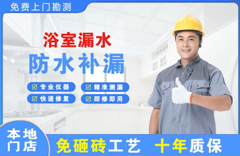 秦州浴室漏水维修